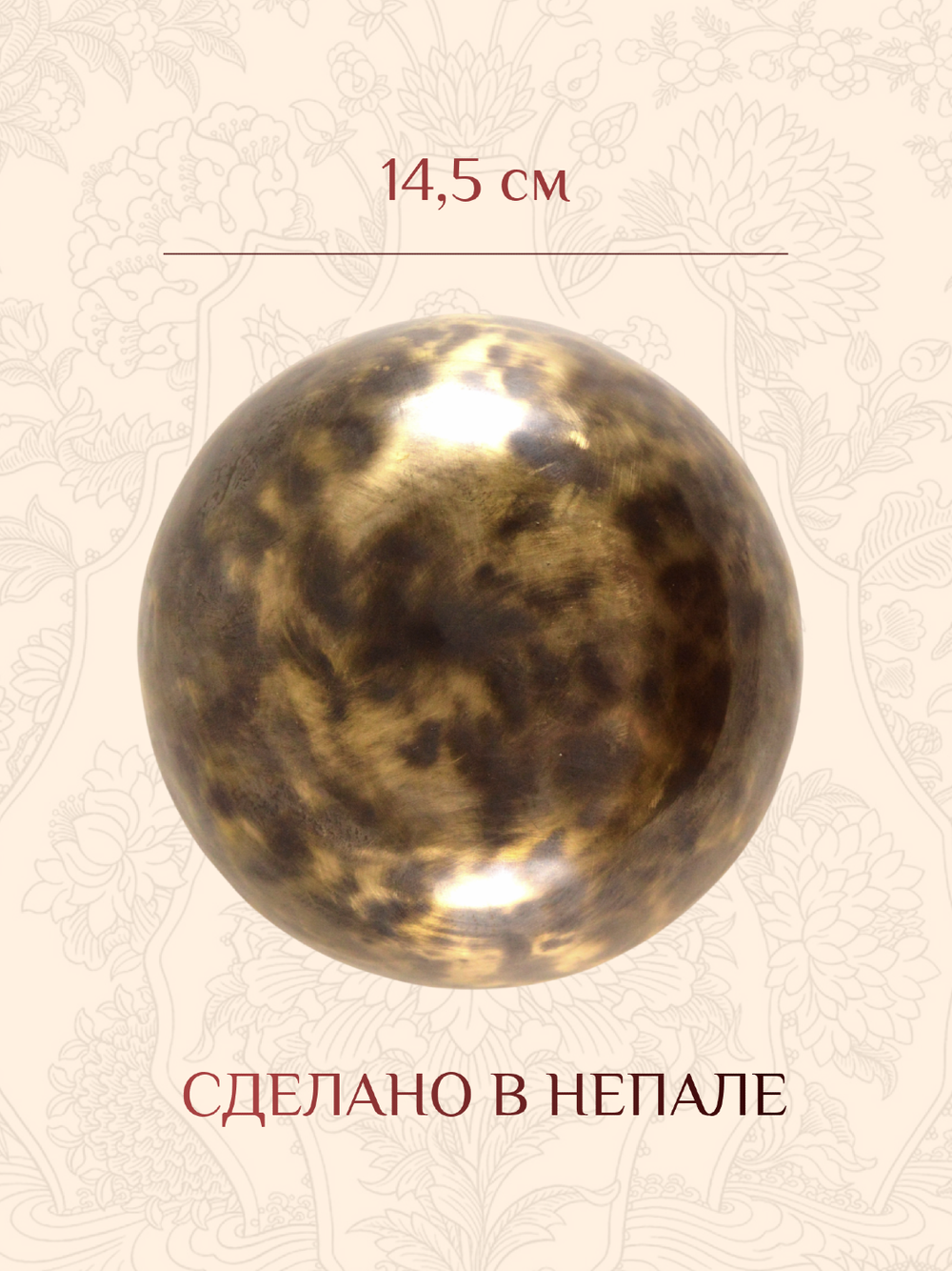 Поющая чаша кованая "Полная Луна", 14,5 х 7,8 см