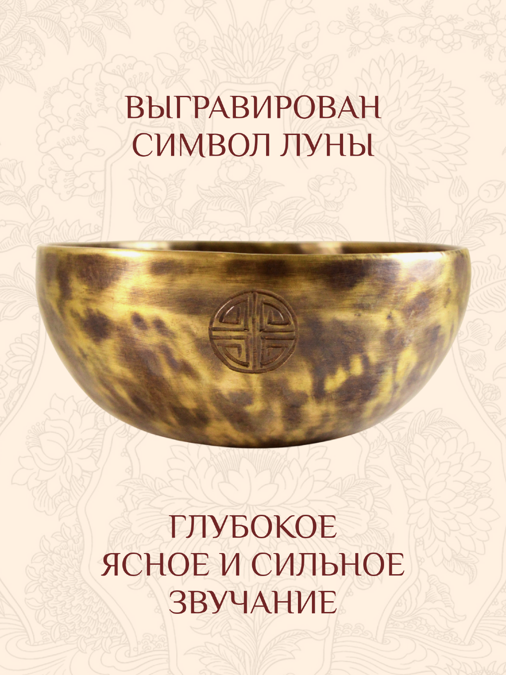 Поющая чаша кованая "Полная Луна", 15,7 х 7 см