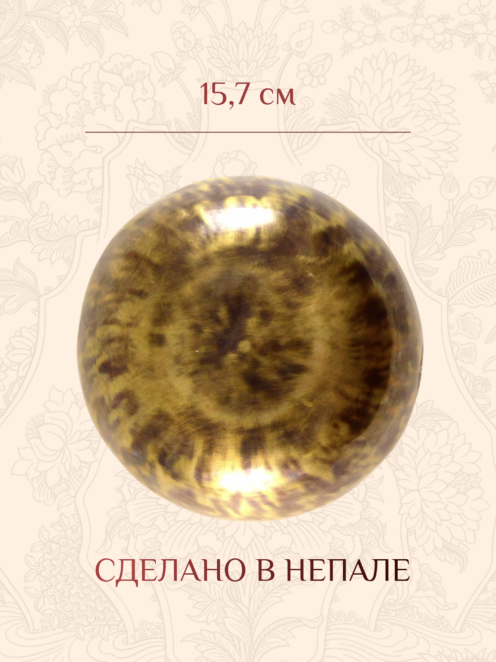 Поющая чаша кованая "Полная Луна", 15,7 х 7 см