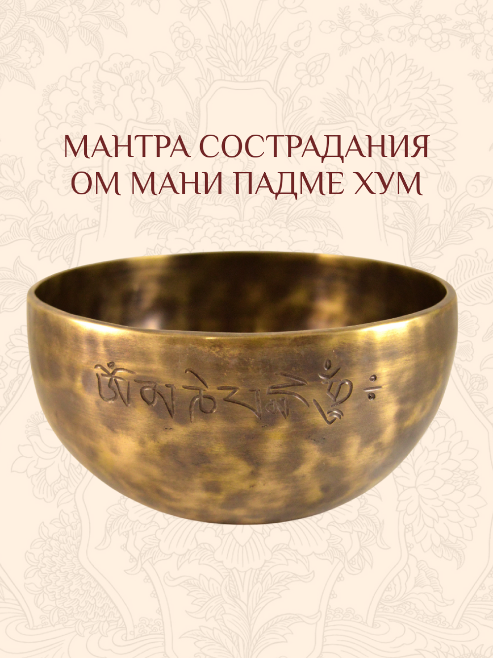 Поющая чаша кованая "Полная Луна", 14,9 х 8 см