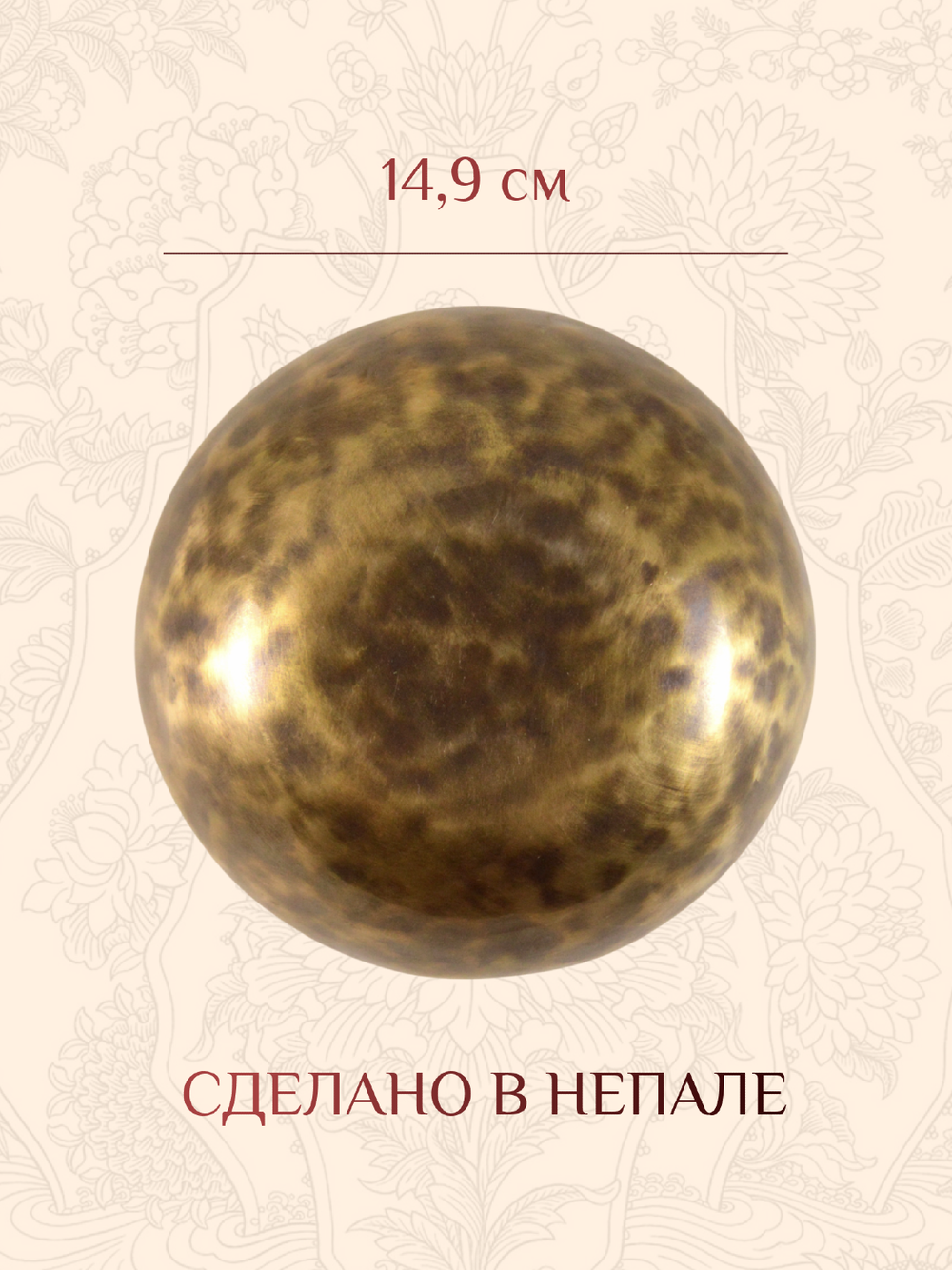 Поющая чаша кованая "Полная Луна", 14,9 х 8 см