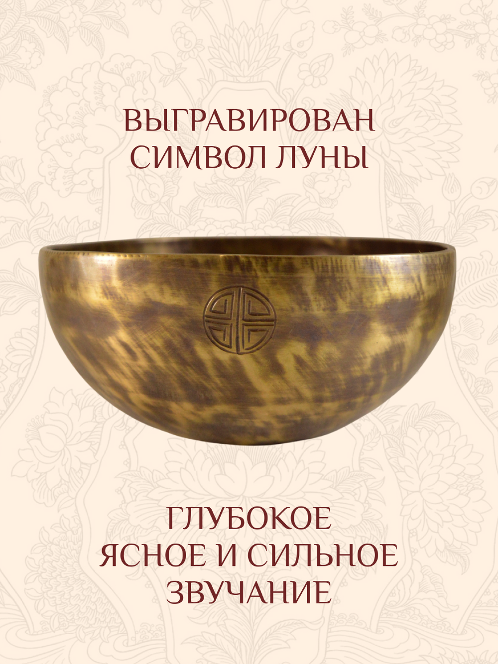 Поющая чаша кованая Полная Луна, 19 х 8,8 см