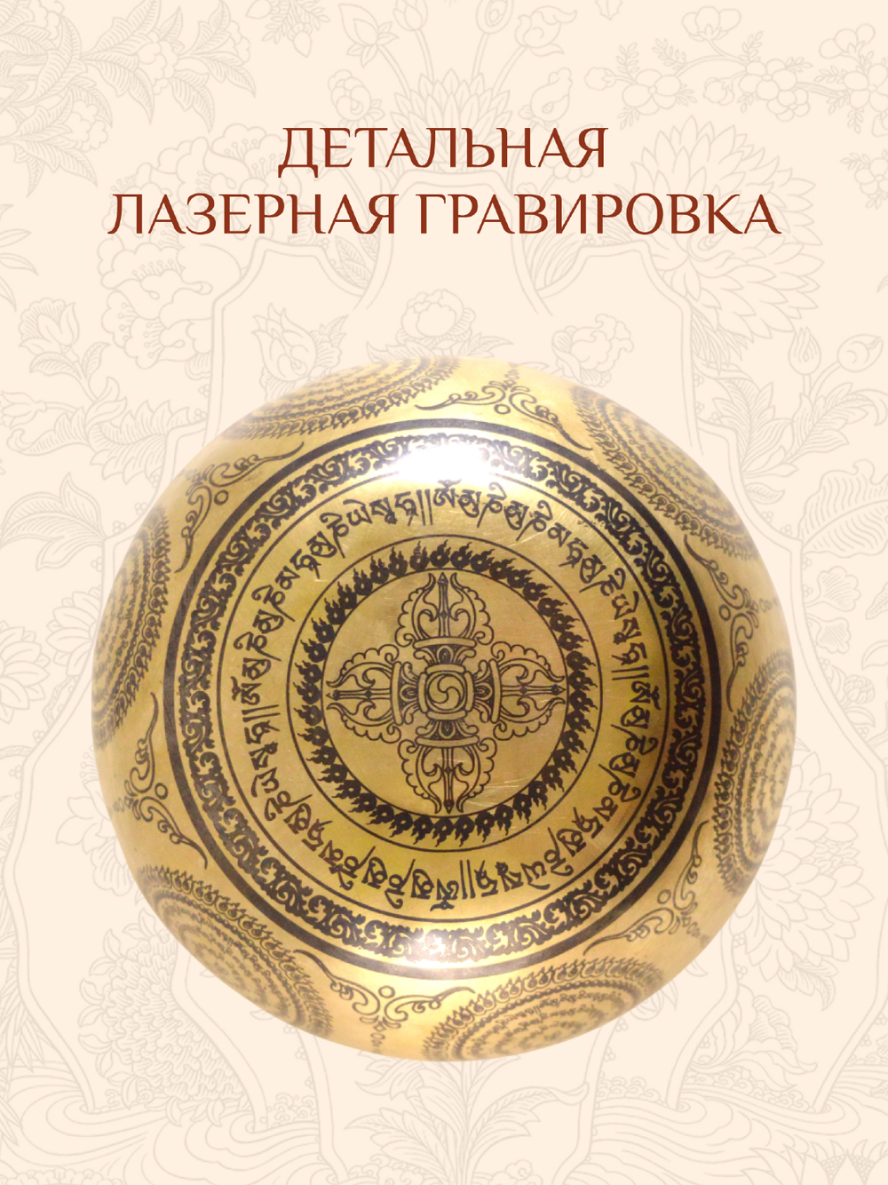 Поющая чаша Сарасвати, 11,5 х 6,5 см