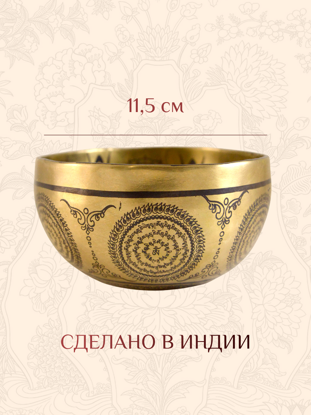 Поющая чаша Сарасвати, 11,5 х 6,5 см