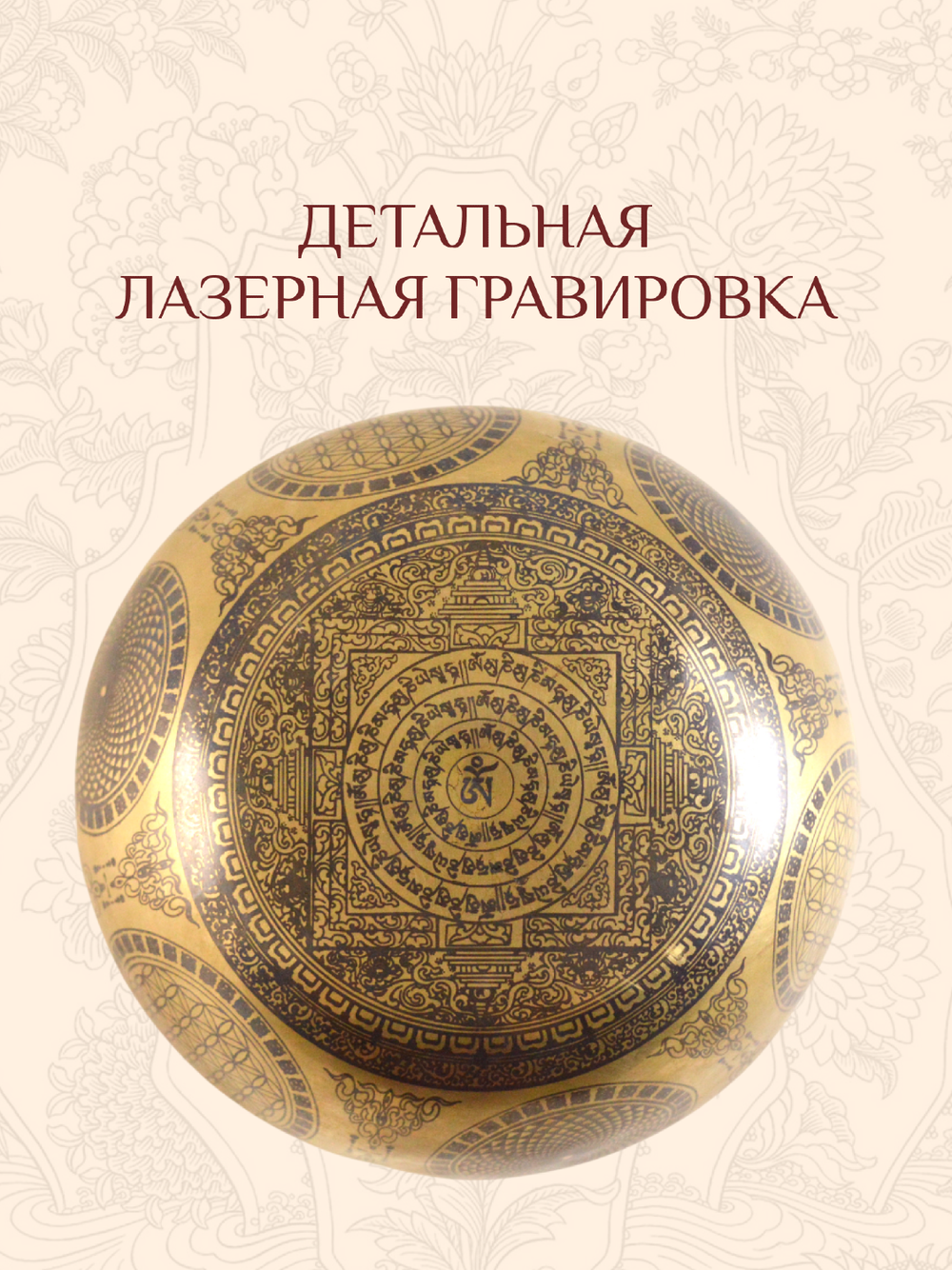 Поющая чаша Будда, 12,5 х 6,3 см