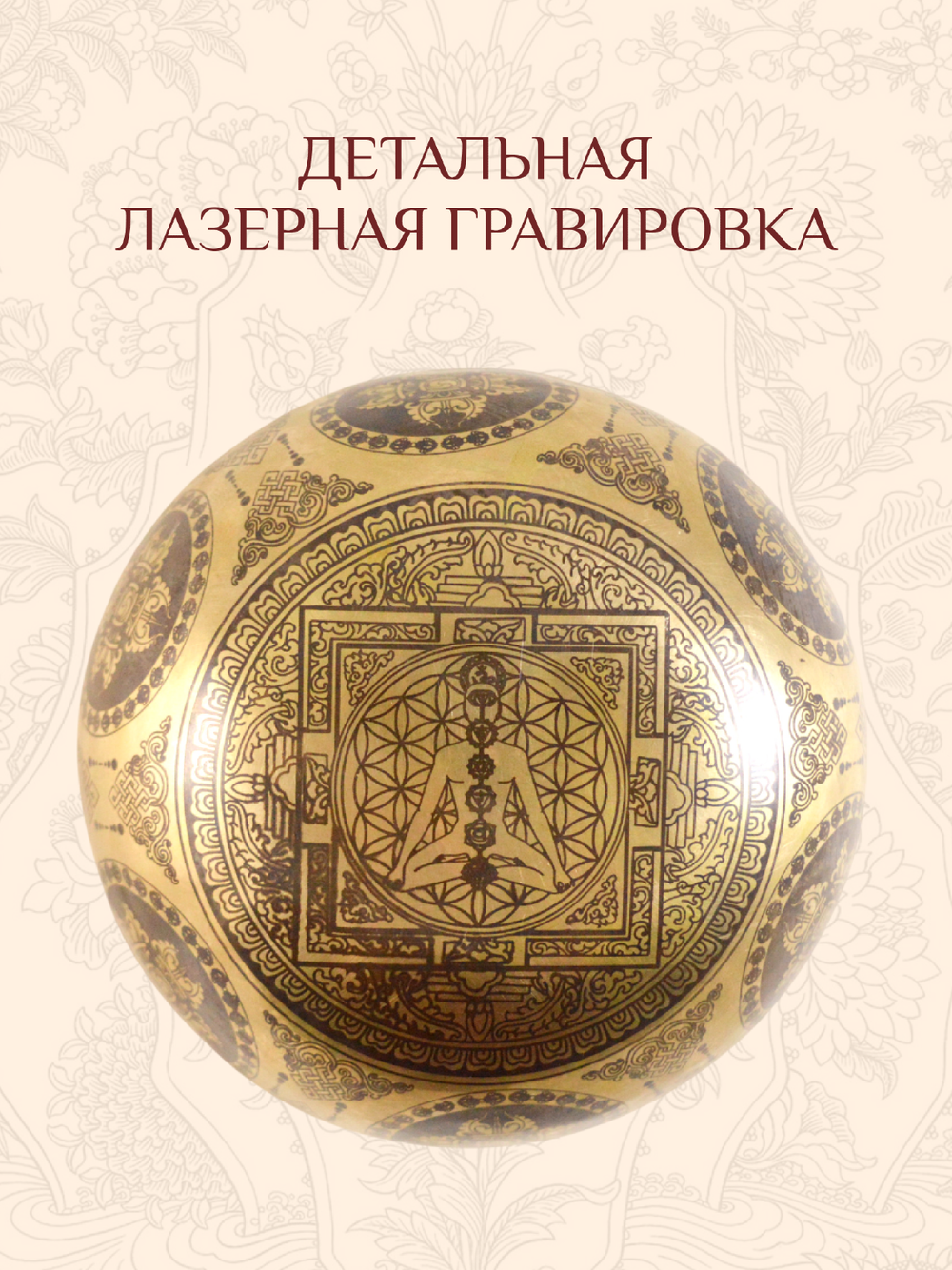Поющая чаша Падмасамбхава Яб-юм, 12,5 х 6,3 см