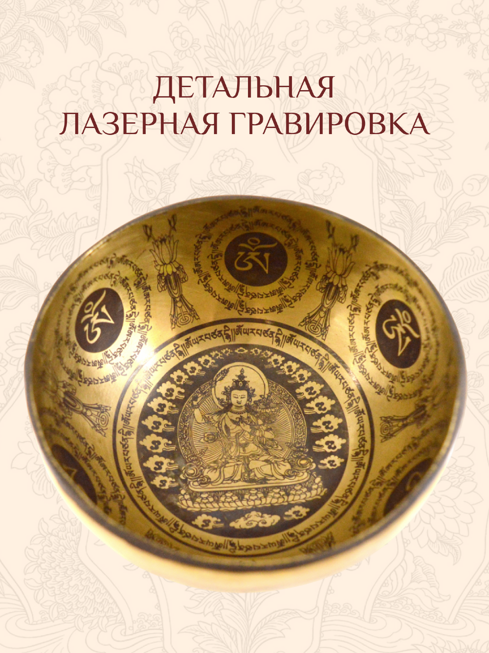 Поющая чаша Манджушри, 15,5 х 7,8 см
