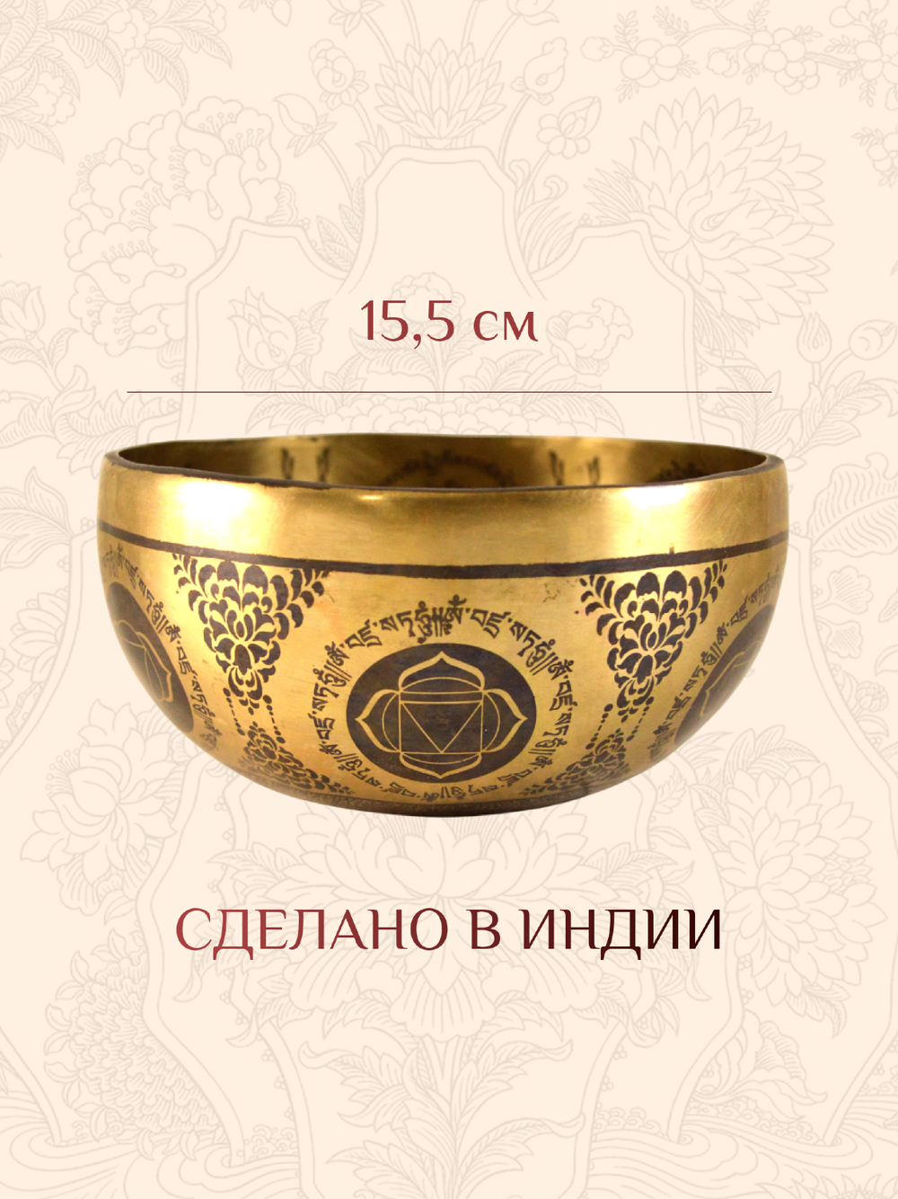 Поющая чаша Манджушри, 15,5 х 7,8 см