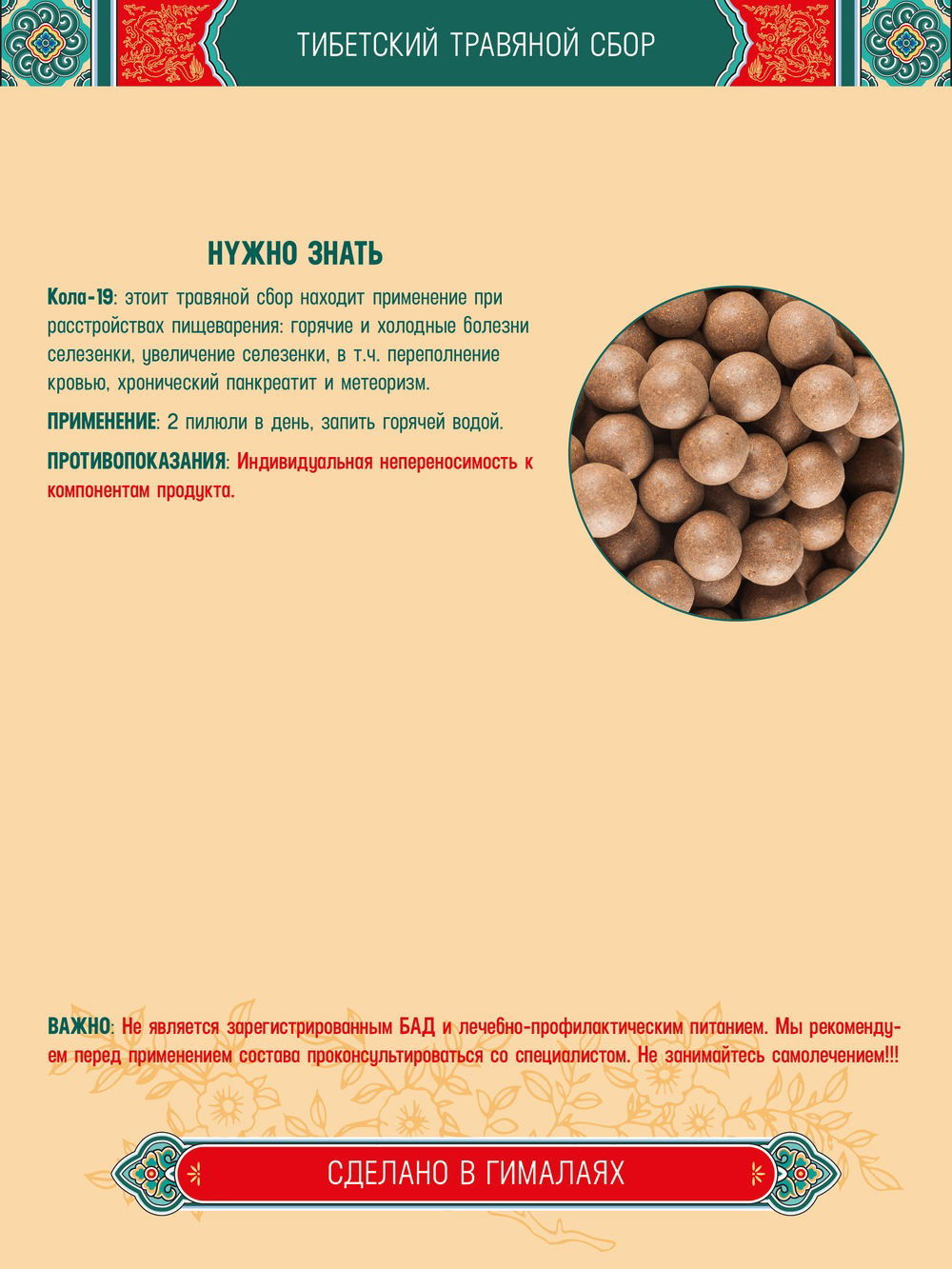 Тибетский фитосбор Кола 19 Какола 19 Kola 19 курсом на месяц