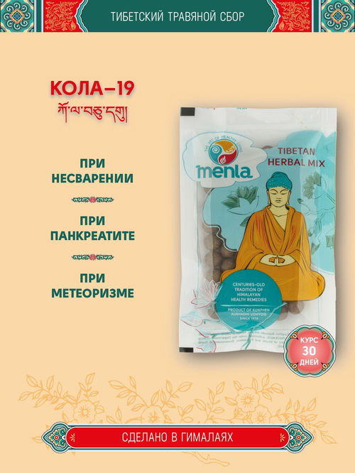 Тибетский фитосбор Кола 19 Какола 19 Kola 19 курсом на месяц