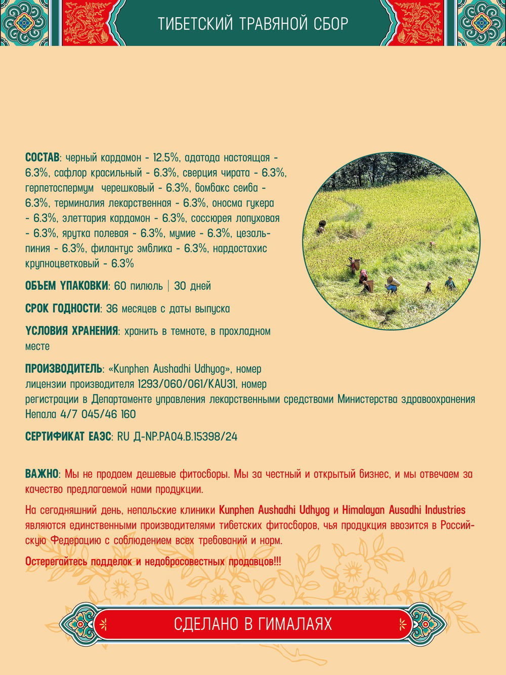 Тибетский фитосбор Кола 19 Какола 19 Kola 19 курсом на месяц