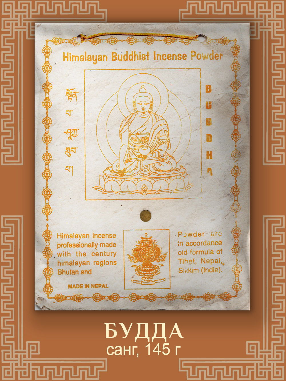 Санг "Будда", 145 г