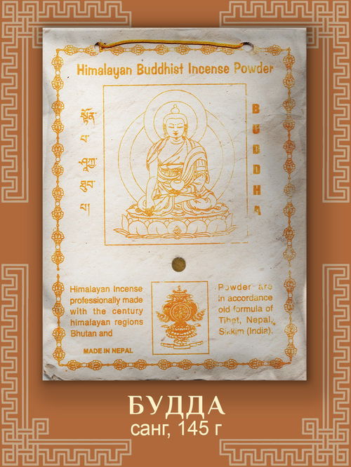 Санг "Будда", 145 г