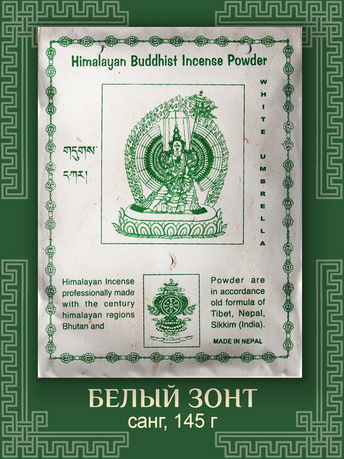 Санг "Белый Зонт", 145 г