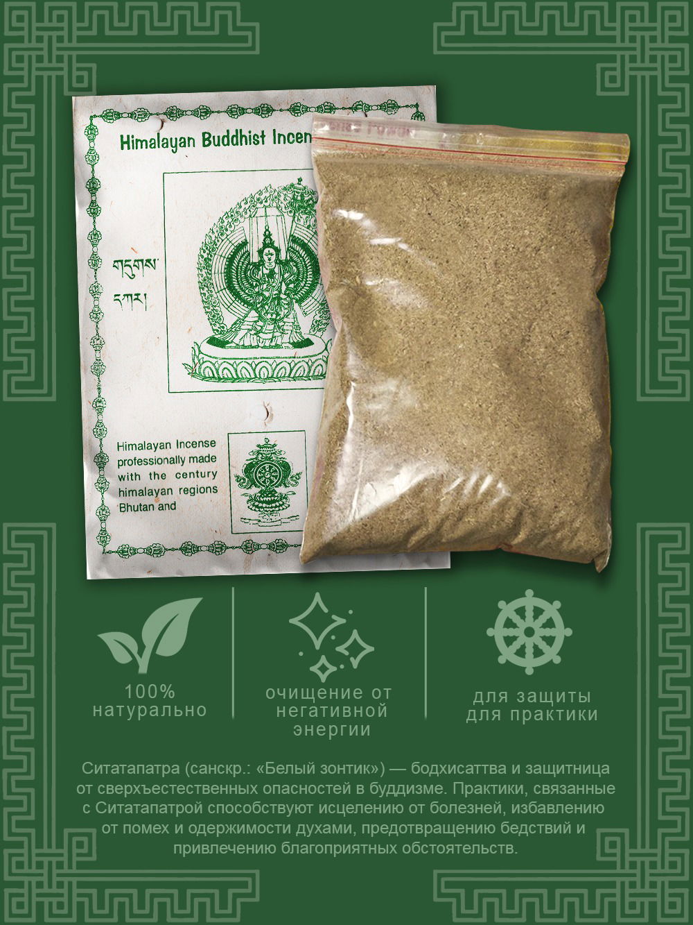 Санг "Белый Зонт", 145 г