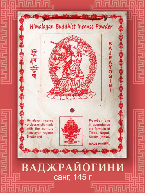 Санг "Ваджрайогини", 145 г