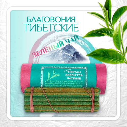 Благовоние Tibetan Green Tea Incense / зеленый чай, 30 палочек по 11 см