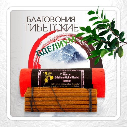 Благовоние Tibetan Bdellium Gokul-Resin Incense / бделиум, 30 палочек по 13 см