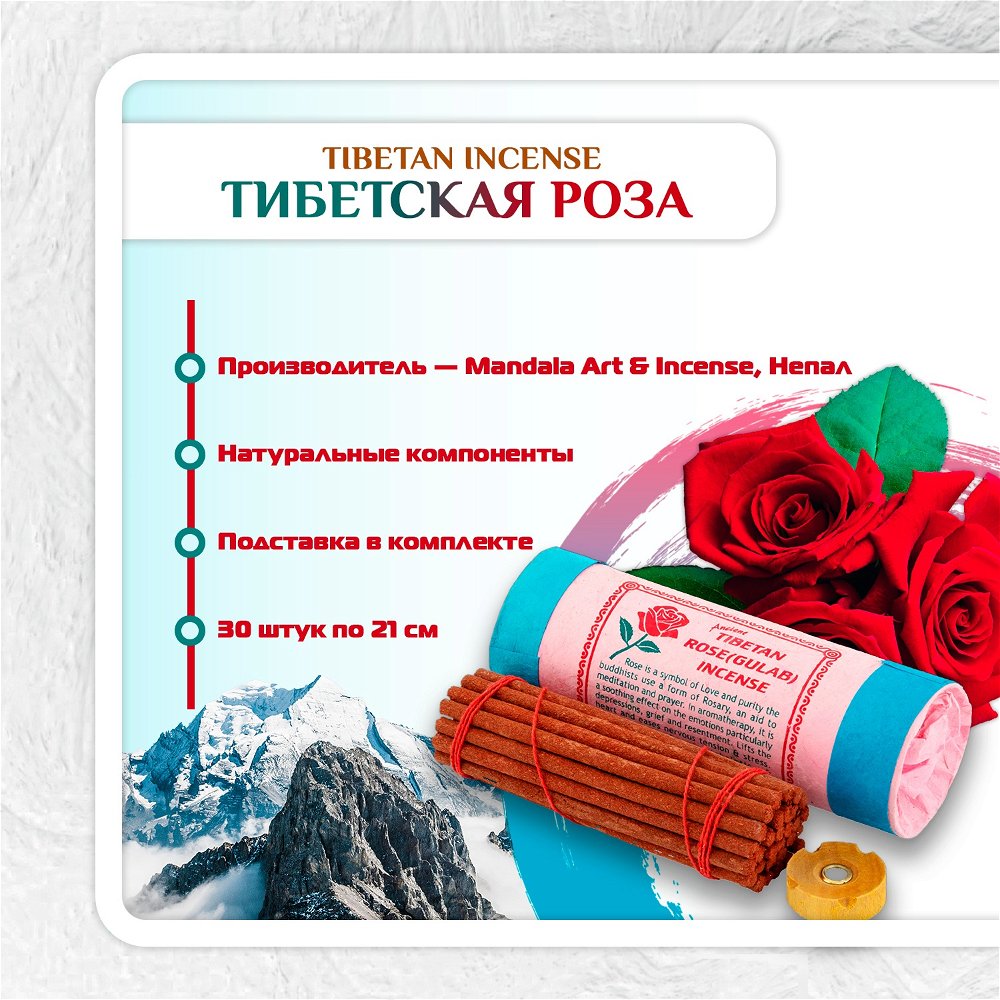 Благовоние Tibetan Rose Gulab Incense / роза, 30 палочек по 11 см, 30, Роза