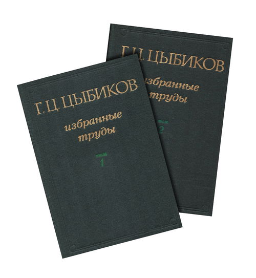 Избранные труды в двух томах