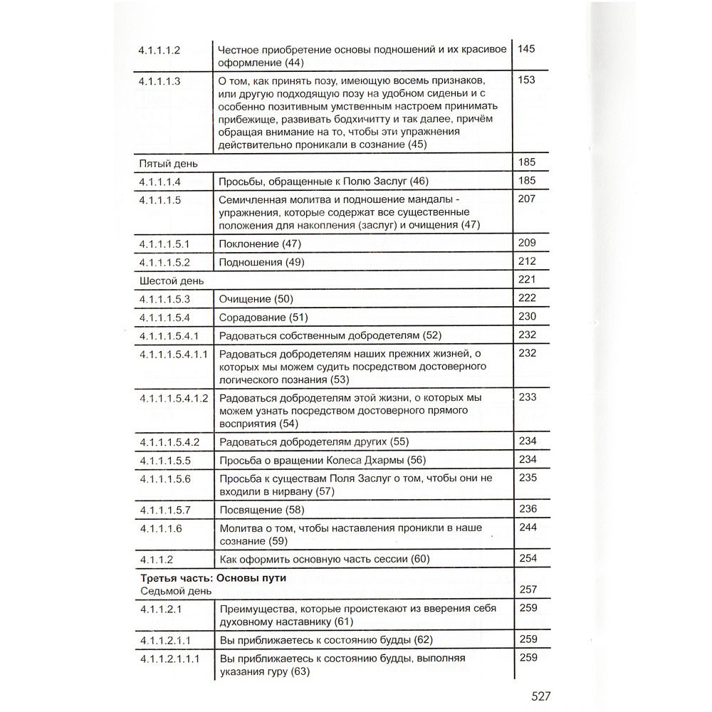 "Освобождение в наших руках. Том I. Краткое наставление об этапах Пути к Просветлению" 