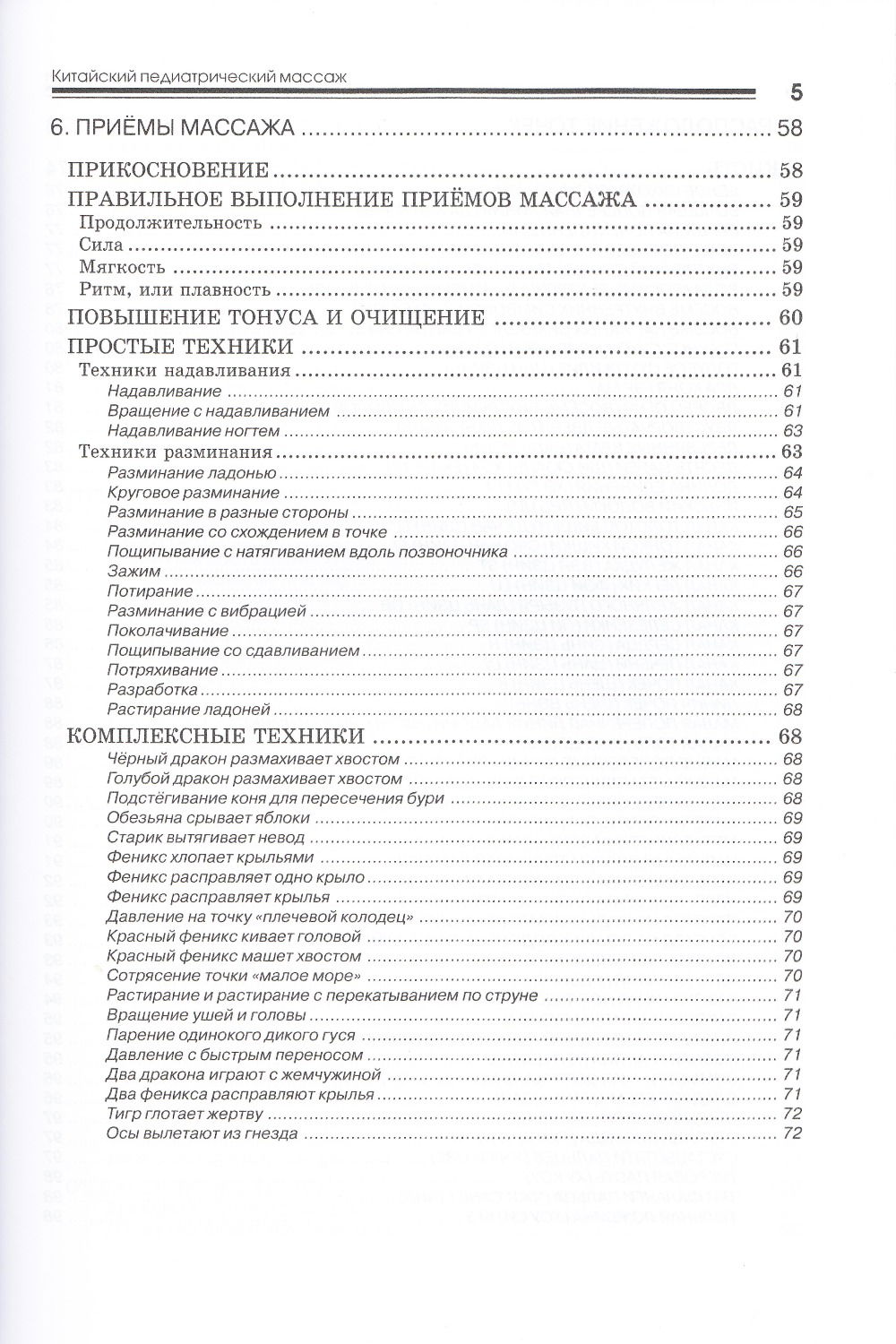 "Китайский педиатрический массаж. Справочное руководство" 