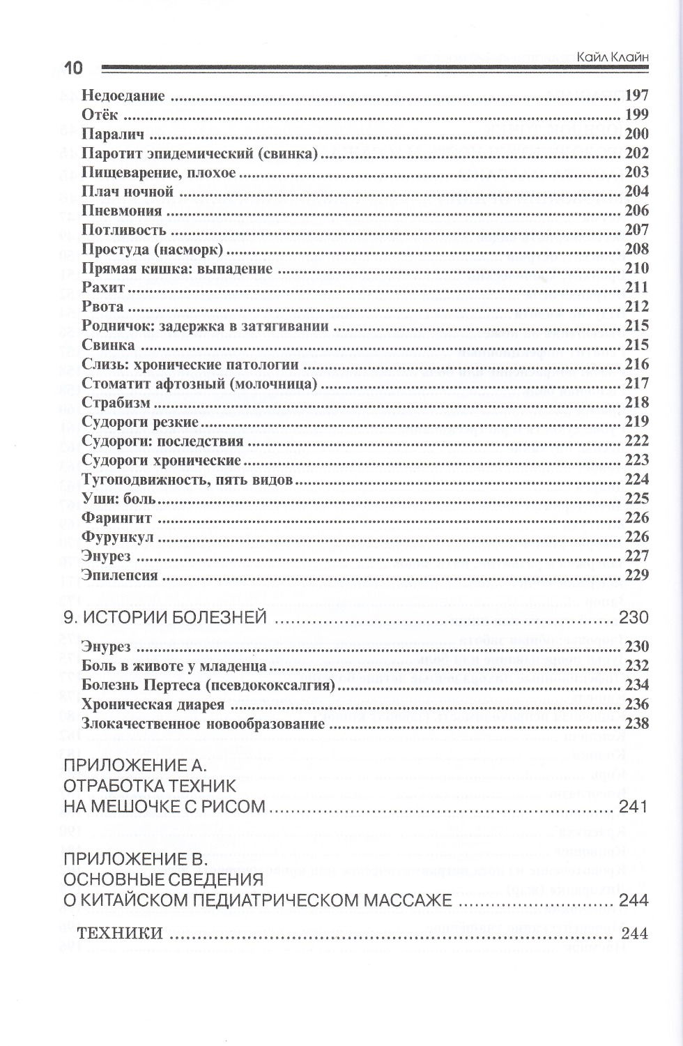 "Китайский педиатрический массаж. Справочное руководство" 