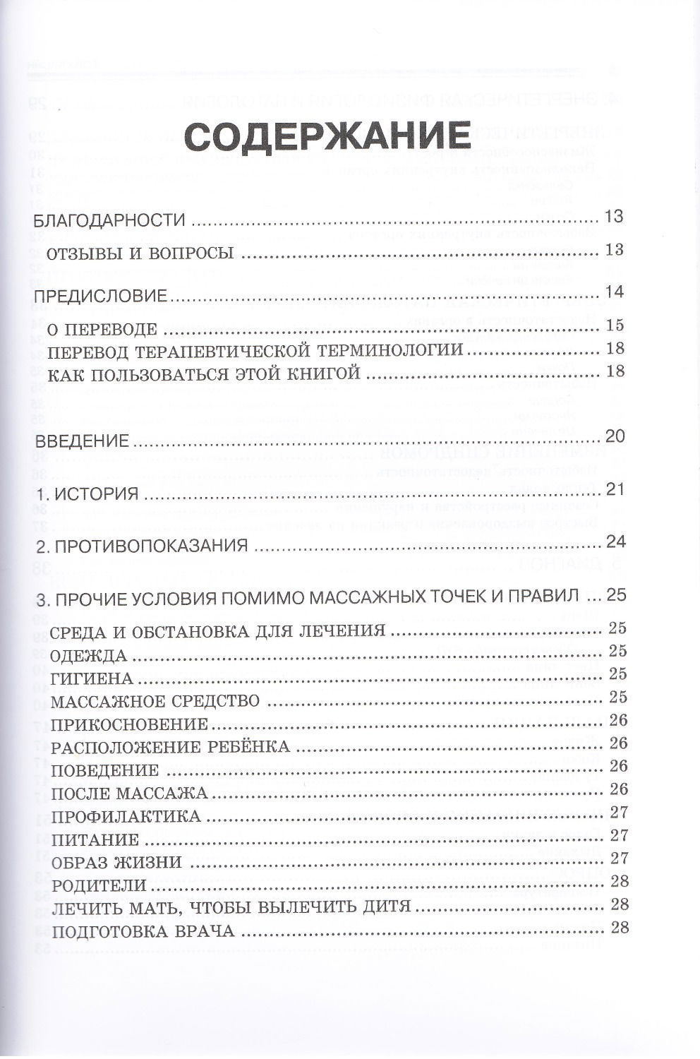 "Китайский педиатрический массаж. Справочное руководство" 