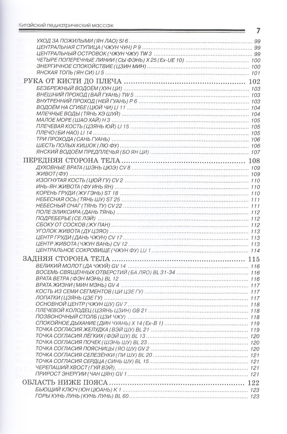 "Китайский педиатрический массаж. Справочное руководство" 