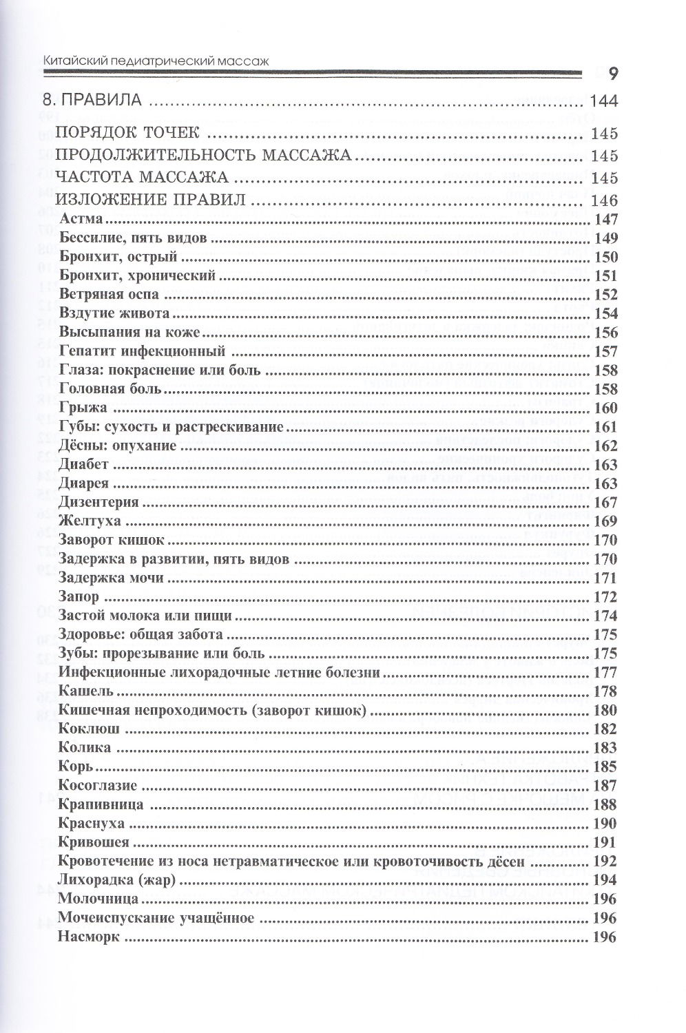 "Китайский педиатрический массаж. Справочное руководство" 