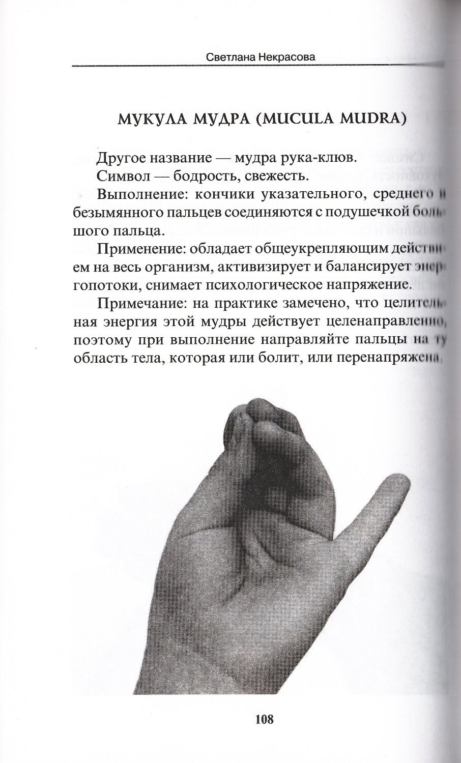 "Мудры. Йогические практики" 