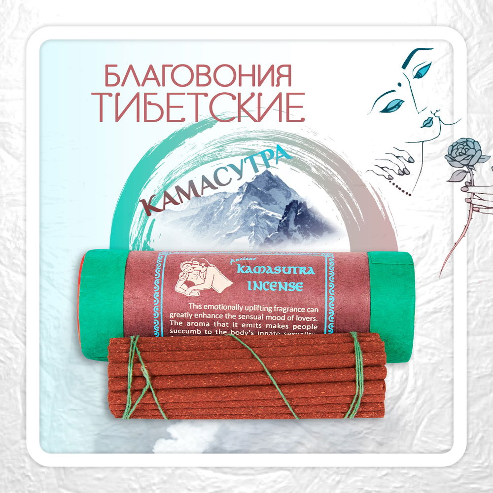 Благовоние Kamasutra Incense / камасутра, 30 палочек по 13 см, 30, Камасутра