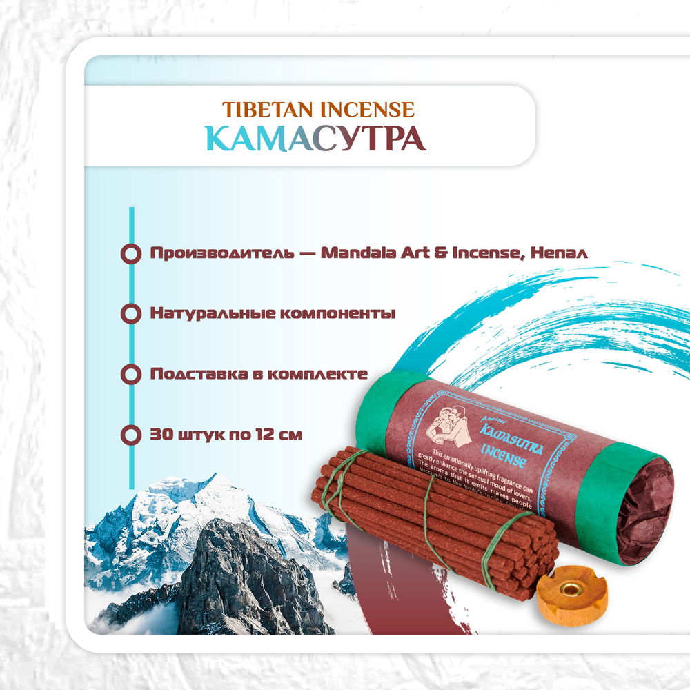 Благовоние Kamasutra Incense / камасутра, 30 палочек по 13 см, 30, Камасутра