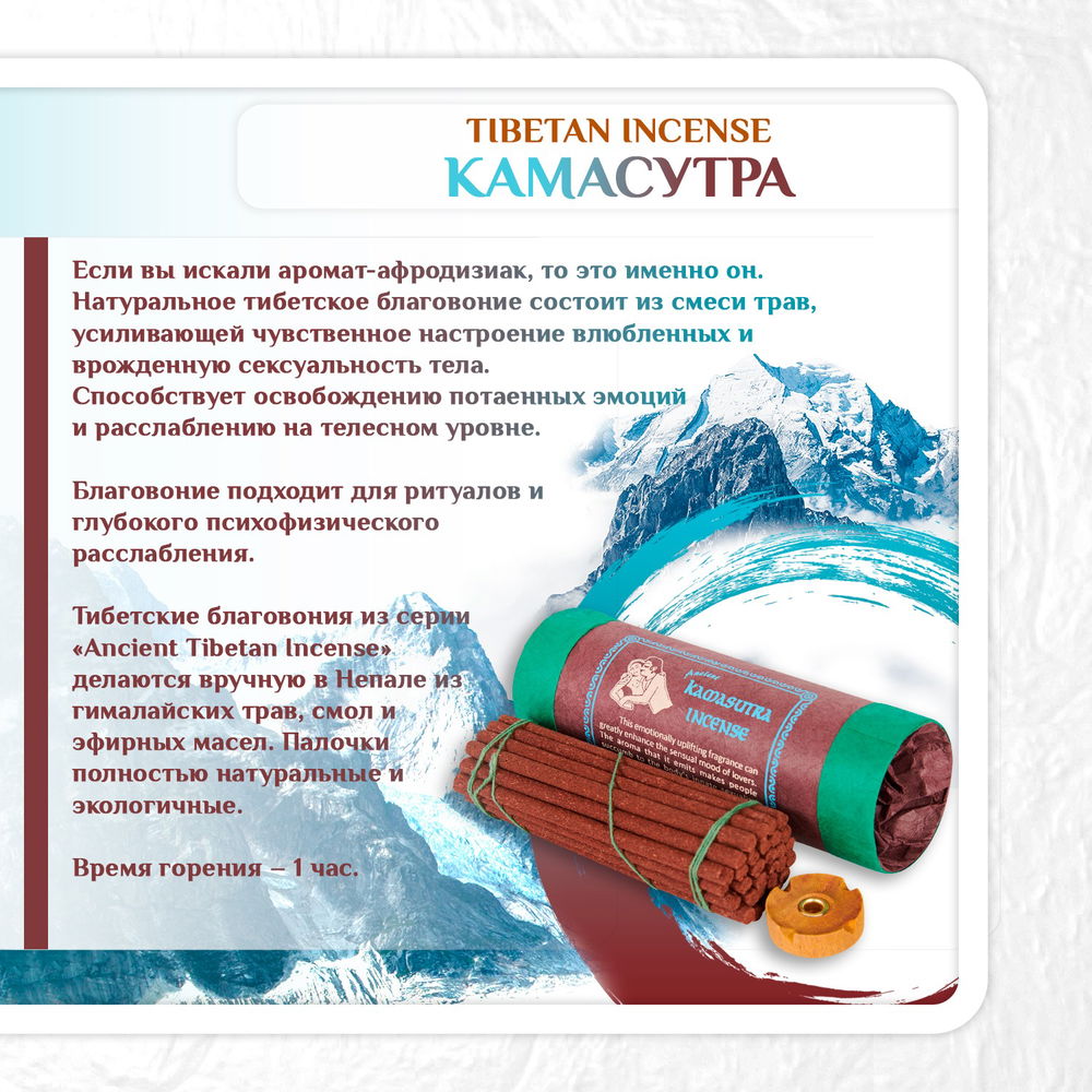 Благовоние Kamasutra Incense / камасутра, 30 палочек по 13 см, 30, Камасутра