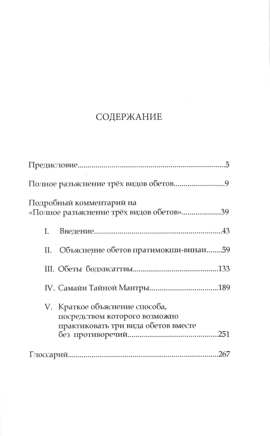 "Полное разъяснение трех видов обетов" 