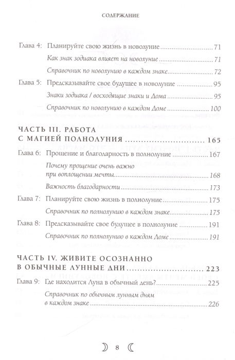 "Moonology. Как использовать волшебство Луны для исполнения желаний" 