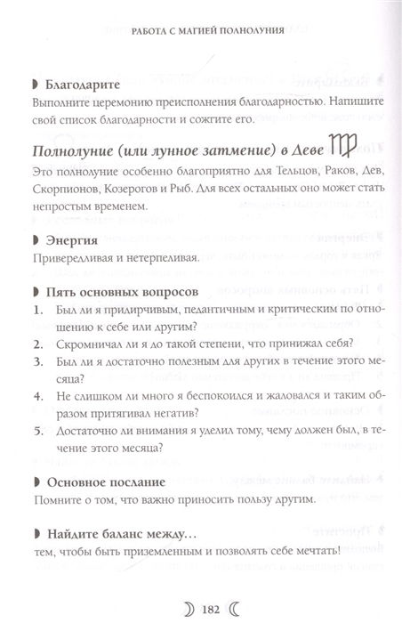 "Moonology. Как использовать волшебство Луны для исполнения желаний" 