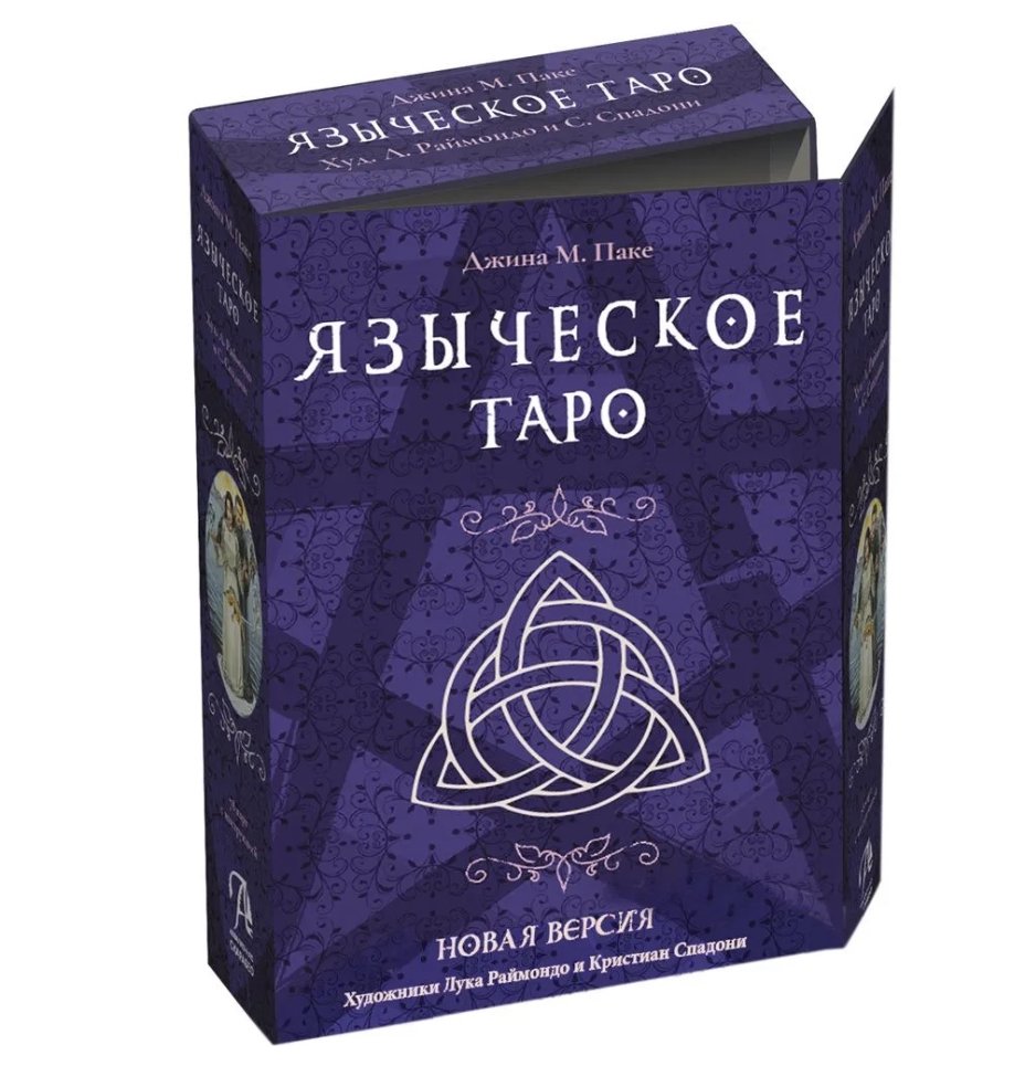 Набор (карты и книга) Языческое Таро на русском языке