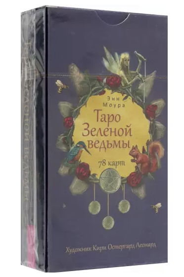 Таро Зеленой Ведьмы (колода без инструкции). 