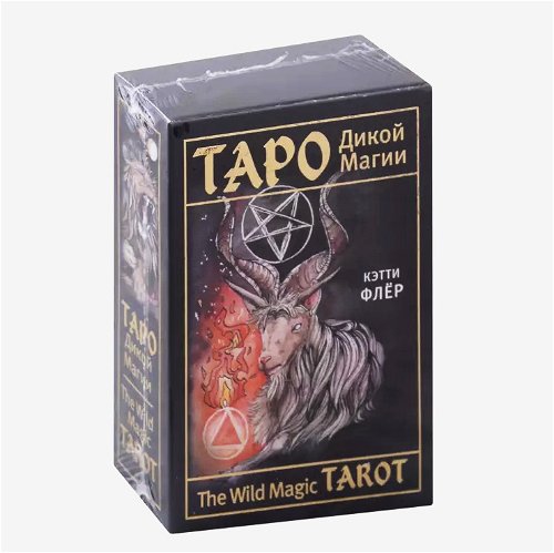 Таро Дикой магии на русском языке