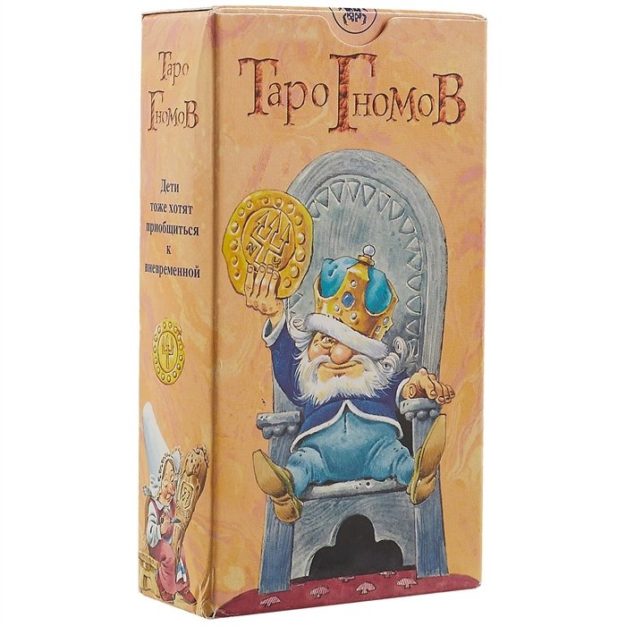 Таро Гномов. Tarot of the Gnomes (AV01, Италия)