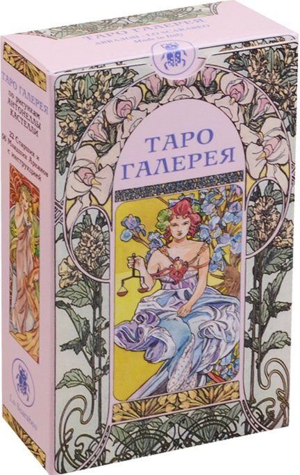 Таро Галерея. Art Nouveau Tarot