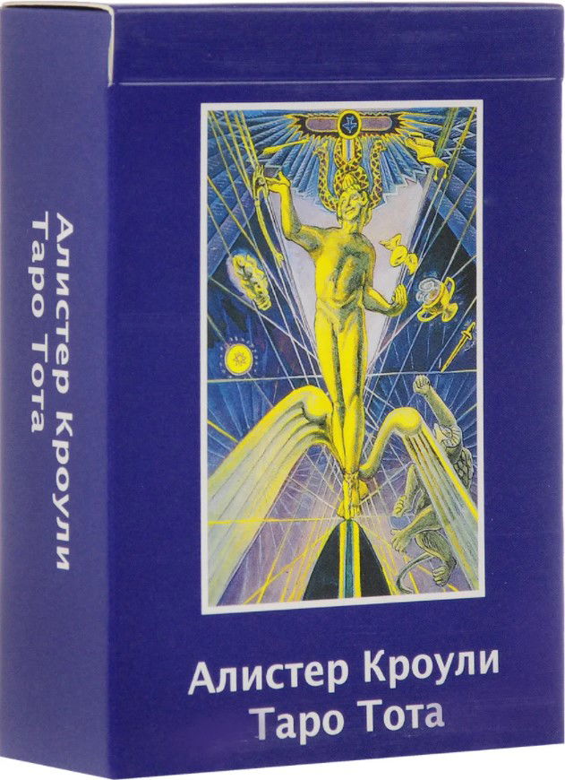 УЦЕНКА. Таро Тота Алистера Кроули (русское издание). Aleister Crowley Thoth Tarot Standart (russian edition). 