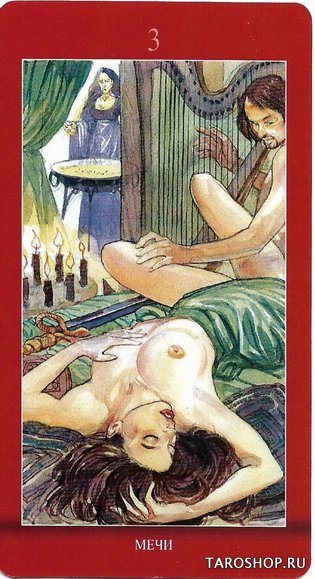 Таро Магия Наслаждений. Tarot of Sexual Magic (AV169), Италия, стандарт на русском