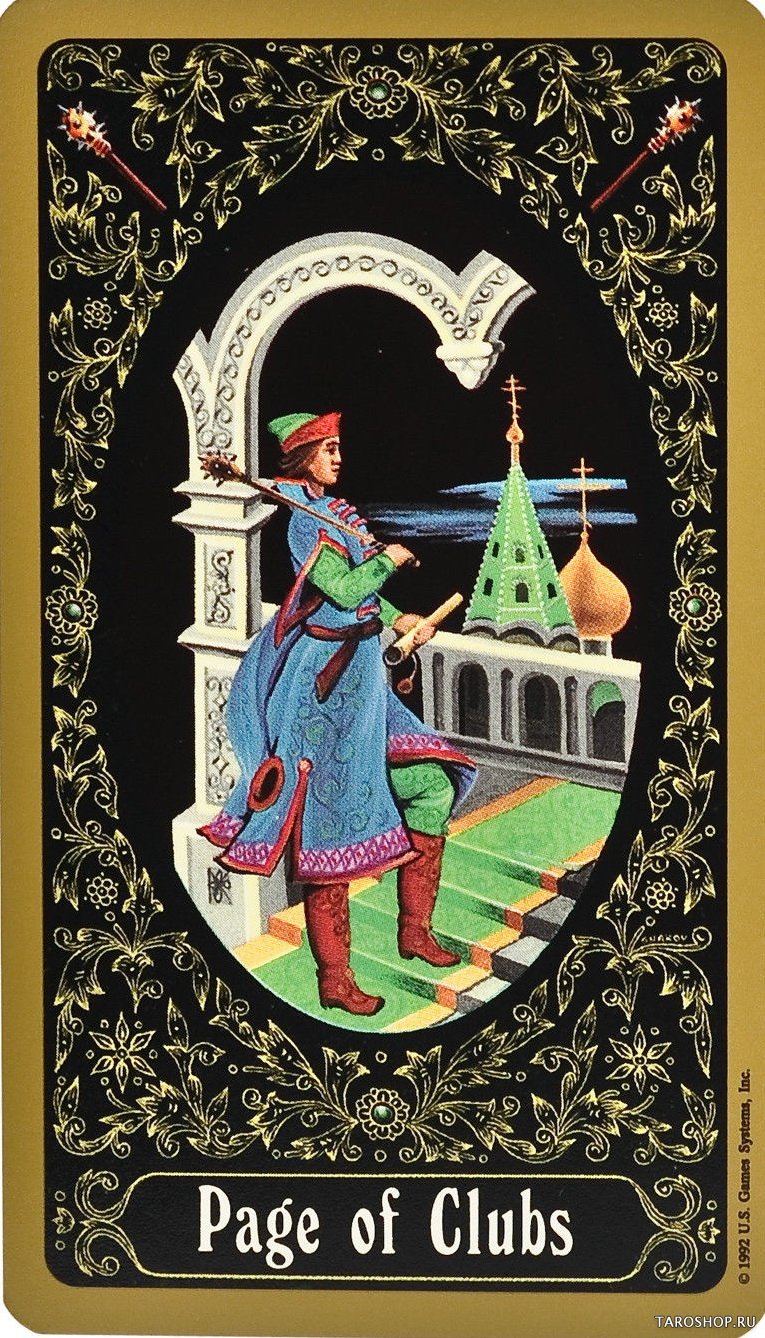 Русское Таро Санкт-Петербурга. Russian Tarot of St. Petersburg