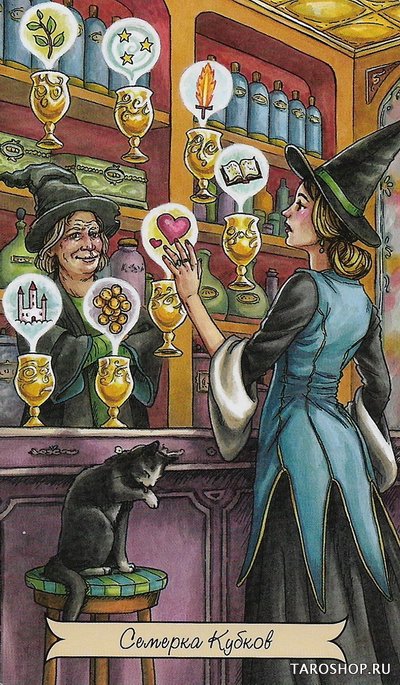 Everyday Witch Tarot. Повседневное Таро Ведьмы на русском языке
