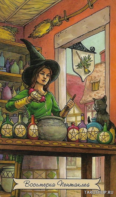 Everyday Witch Tarot. Повседневное Таро Ведьмы на русском языке