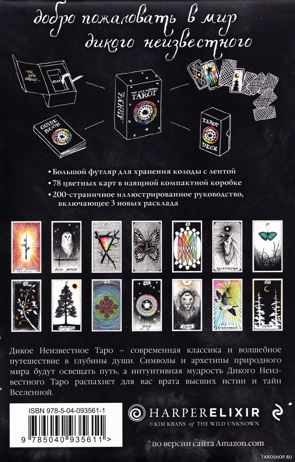 Дикое Неизвестное Таро на русском языке. The Wild Unknown Tarot. 