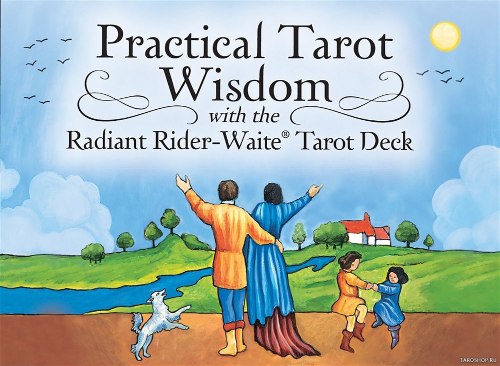 Практическая Мудрость Таро. Practical Tarot Wisdom