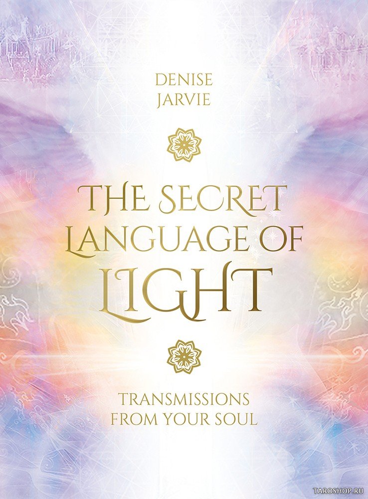 Secret Language of Light Oracle. Оракул Тайный язык света